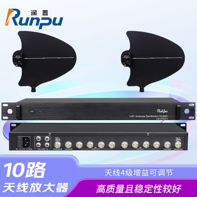润普Runpu会议音频扩声系统信号放大器室内室外远距离增强信号专业10路天线放大器RP-TXF210C