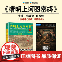 清明上河图密码:隐藏在千古名画中的阴谋与杀局.4