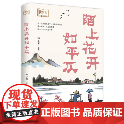 陌上花开如平仄