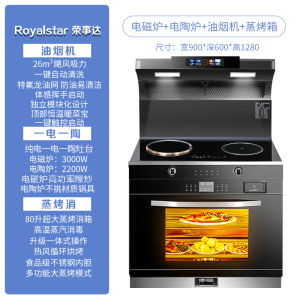 荣事达集成灶家用蒸烤箱一体灶台消毒柜纯电磁炉十大品牌排名2361