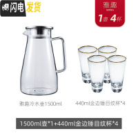 三维工匠冷饮水壶凉水壶大容量高品质水壶可高温防爆耐用冷水杯 雅趣1壶4杯(1500壶+440金边锤目纹杯*4)