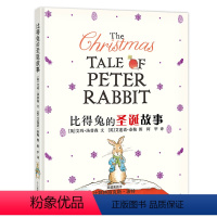 单本全册 [正版]比得兔的圣诞故事 精装硬壳 蒲蒲兰绘本 2-3-5-6岁儿童绘本启蒙早教认知睡前故事绘本书 让孩子学会