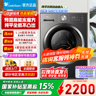 小天鹅滚筒洗衣机全自动10公斤 618水魔方升级 银离子除菌 纯平全嵌 1.28高洗净比除螨洗 TG10V628T