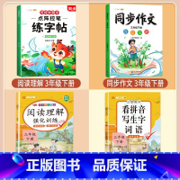[三年级下册]练字帖+阅读理解+看拼音+同步作文 [正版]点阵控笔训练练字帖入门二年级下册同步练字帖小学生一年级练字帖每