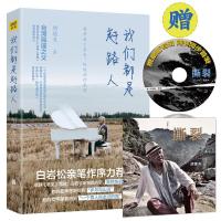 正版新书]我们都是赶路人胡德夫9787550282674