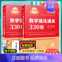 2025 数一武忠祥李永乐330题[] [正版]武忠祥2025考研数学高等数学辅导讲义基础篇过关660题考研数学一二