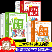 [醉染正版]一1分钟漫画物理化学数学全套18册趣味数理化原来这么有趣中小学生理科类启蒙课外阅读书籍8910-12-15岁