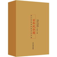 音像风华图——金山农民画红色历史长卷(全4册)于化民