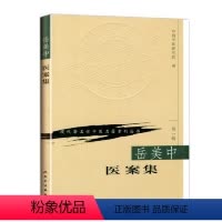 [正版]2册 岳美中医案集+岳美中论医集 现代著名老中医名著重刊丛书 辑医学临床中医临床诊疗医案医论用药经验 人民卫生