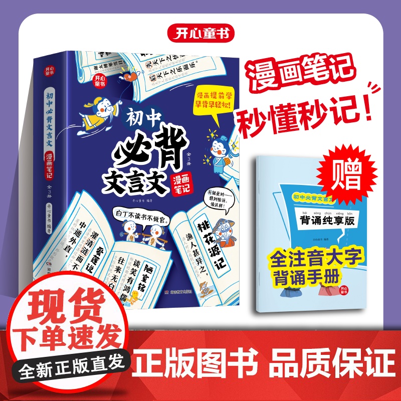 抖音同款]开心初中必背文言文漫画笔记古诗词人教版中学生初一初二初三七八九年级背诵神奇全国通用备考2025全解一本通必备带
