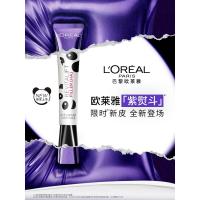 欧莱雅紫熨斗眼霜熊猫限量版30ml玻色因全脸淡化细纹保湿护肤品七夕礼物