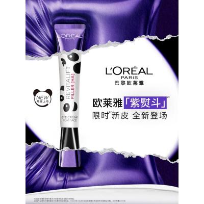 欧莱雅紫熨斗眼霜熊猫限量版30ml玻色因全脸淡化细纹保湿护肤品七夕礼物