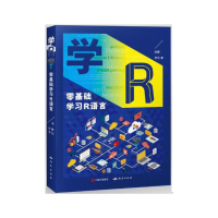 音像学R:零基础学习R语言赵鹏