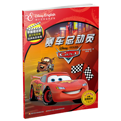 正版新书]不能错过的迪士尼双语经典电影故事(官方完整版):赛