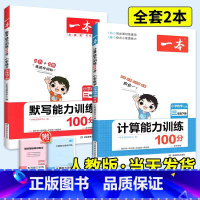 [下册]2本:语文默写+数学计算(人教版) 小学一年级 [正版]计算能力训练100分一二年级三四年级五六年级上下册小学数