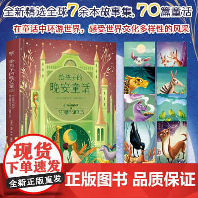 给孩子的晚安童话