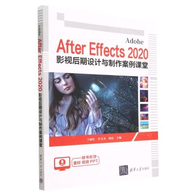 [N]Adobe After Effects2020影视后期设计与制作案例课堂-9787302630166