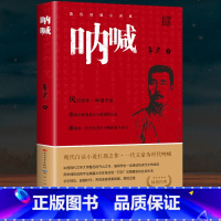 呐喊 [正版]完整无删减老人与海海明威原著人民文学出版社经典世界文学名著小说四五六年级小学生初中生高中生学校老师课外阅读
