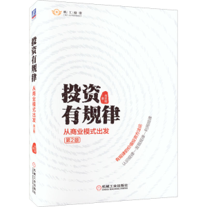 醉染图书有规律 从商业模式出发 第2版9787111706182