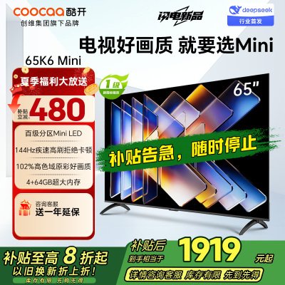 创维酷开电视65K6 Mini 百级分区Mini LED 144Hz高刷 102%高色域65P5F