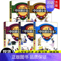 [正版]写给孩子的中国通史故事全6册 中国历史故事小学生版彩绘注音青少年版 一二三年级小学生课外阅读启蒙儿童读物中国历史