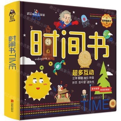 [N]时间书(精)/跟着Wolly去探索-9787559636553