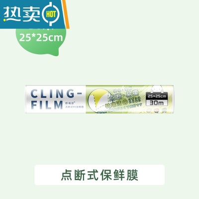 敬平点断式保鲜膜厨房家用经济装微波炉分段免刀切 点断式中号30M*25cm[1卷共30M] 1