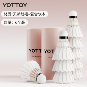 yottoy羽毛球9只装耐打王正品不易打烂鹅毛室外比赛套装训练用球