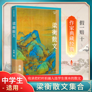 [M]梁衡散文-9787521221039