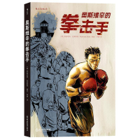正版新书]奥斯维辛的拳击手(德)莱因哈特.莱斯特,译者:李婧 后