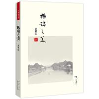 正版新书]极端之美(便携本)/余秋雨作品余秋雨9787535452764