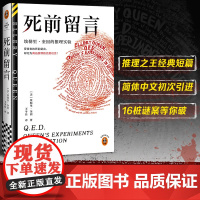 死前留言 北京日报出版社 (美)埃勒里·奎因 著 王冬佳 译 外国科幻,侦探小说 侦探推理/恐怖惊悚小说