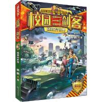 正版新书]校园三剑客•拯救异世界 普及版杨鹏9787550515406