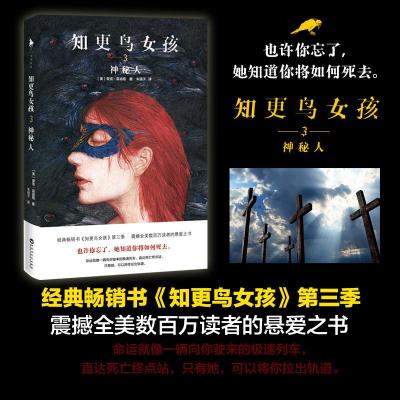 知更鸟女孩3神秘人