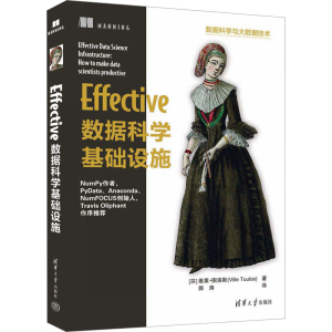 [M]Effective数据科学基础设施-9787302641865