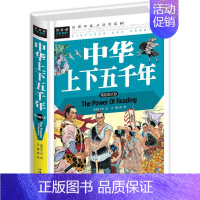 中华上下五千年 [正版]儿童安全自救宝典中国学生背古诗一本全史记故事小故事大道理美国儿童自我保护技能训练安全知识性教育书