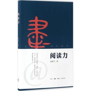正版新书]阅读力聂震宁 著 著9787108051257