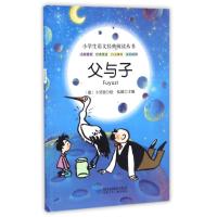 正版新书]父与子(漫画版)卜劳恩9787542241269
