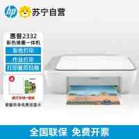 惠普(HP)2332 彩色喷墨打印机一体机 彩色家用照片打印机 家庭学生作业多功能 A4连供小型家用办公 学生打印作业打印机一体机-套餐2:黑彩连喷+墨水4支(电脑款)
