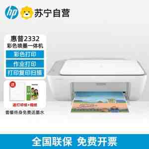 惠普(HP)2332 彩色喷墨打印机一体机 彩色家用照片打印机 家庭学生作业多功能 A4连供小型家用办公 学生打印作业打印机一体机-套餐2:黑彩连喷+墨水4支(电脑款)