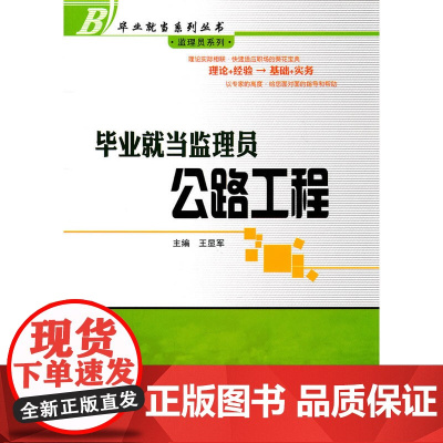 毕业就当监理员 公路工程
