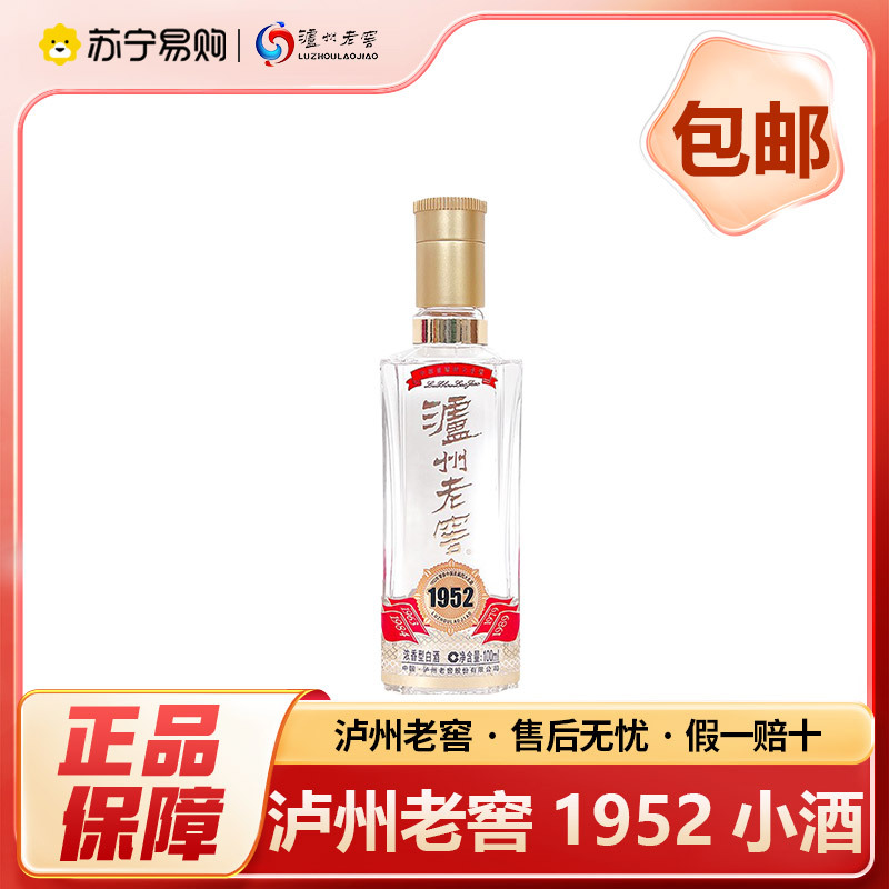 泸州老窖1952 52度100ml*1瓶 浓香型白酒 小酒品鉴 收藏自饮 送礼送人