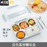 三维工匠304不锈钢保温饭盒分隔型学生上班族便携食堂分格便当餐盒套装1人 北欧蓝5格+餐具保温袋
