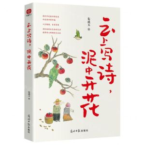[N]云上写诗泥中开花-9787519474645