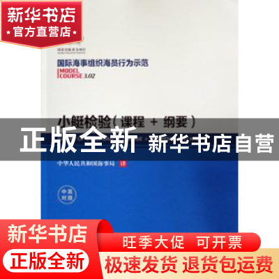 正版 小艇检验:课程+纲要:course+compendium (1992):中英对照 国