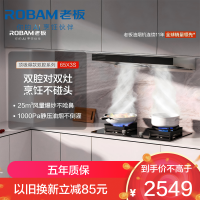 老板(Robam)抽油烟机[双子星65X3S]欧式顶吸双腔变频25风量家用大吸力 低噪音 一级能效上门安装 吸油烟机