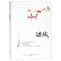 音像边城(精)/中国乡土文学的典范沈从文
