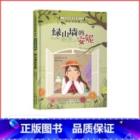 绿山墙的安妮 [正版]满29元小学基础阅读配套丛书注音美绘版——绿山墙的安妮(单册塑封)