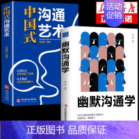 [正版]全2册 幽默沟通学+中国式沟通艺术 沟通智慧回话的技术掌控谈话情商口才训练艺术职场聊天沟通技巧书籍语言类每天