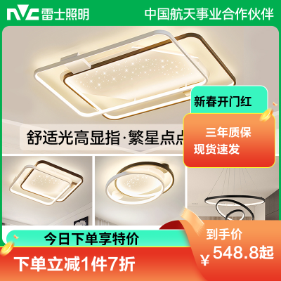 雷士照明新款舒适光大瓦数北欧星空灯客厅主灯现代简约吸顶灯具全屋套餐灯具套餐